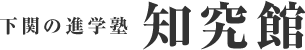 株式会社王武_知究館