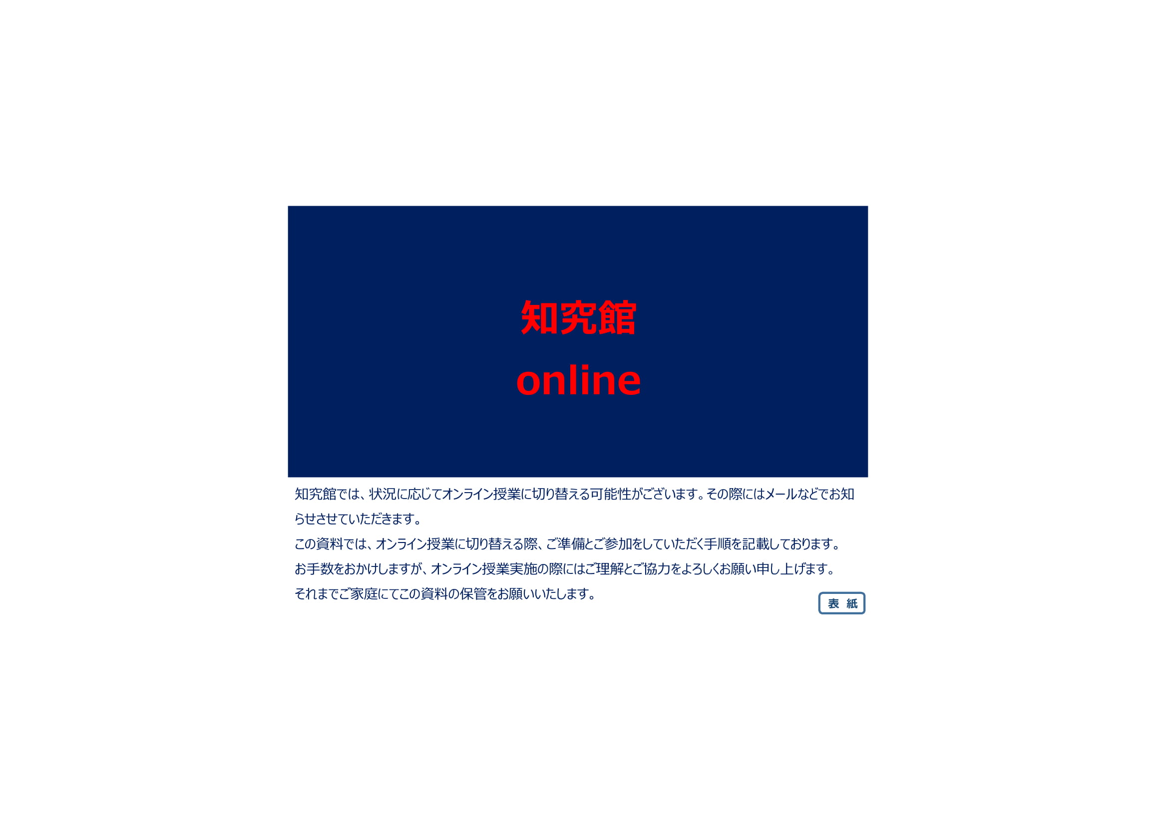 事前配布書類表紙