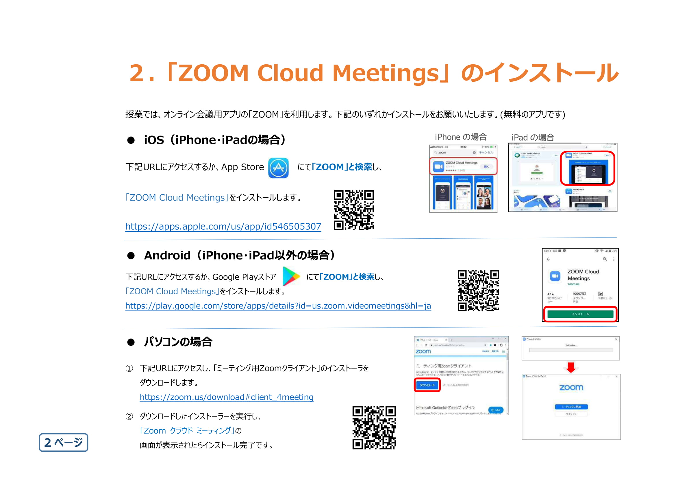 事前配布書類3ページ