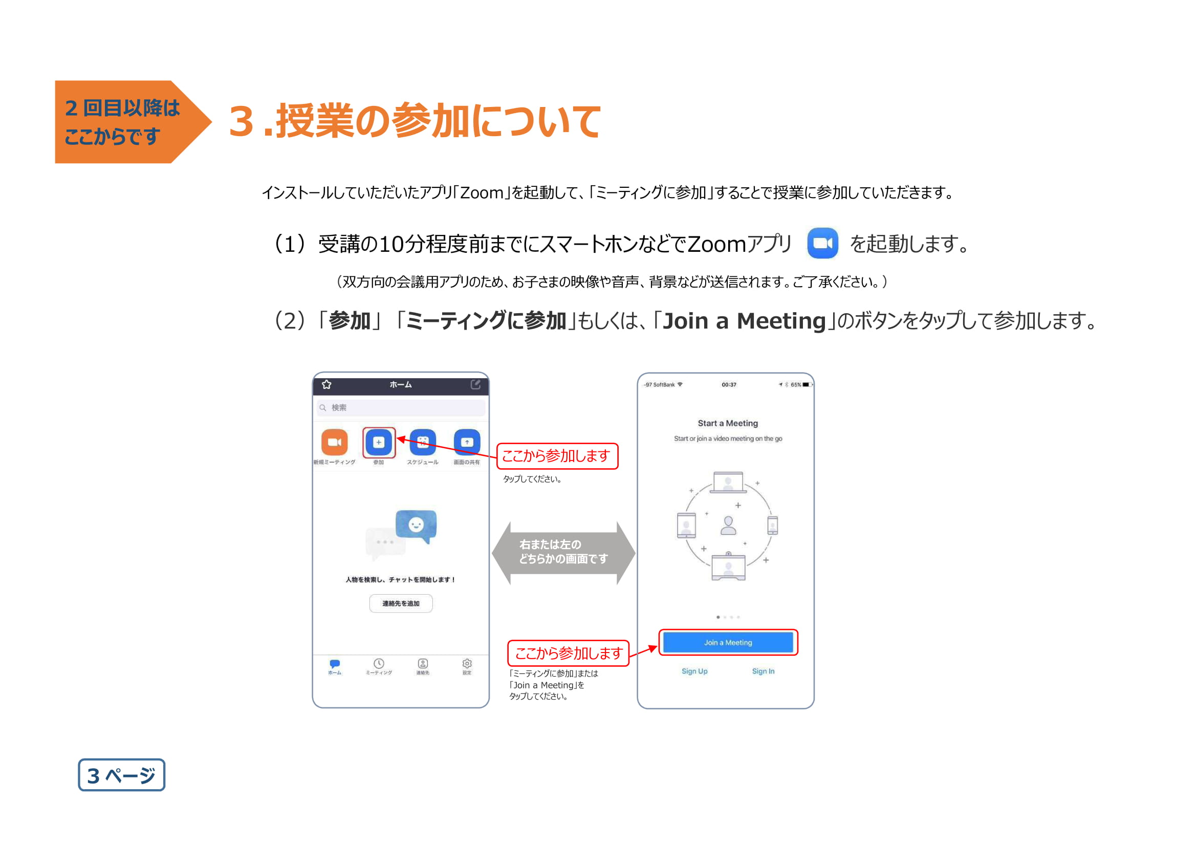 事前配布書類4ページ
