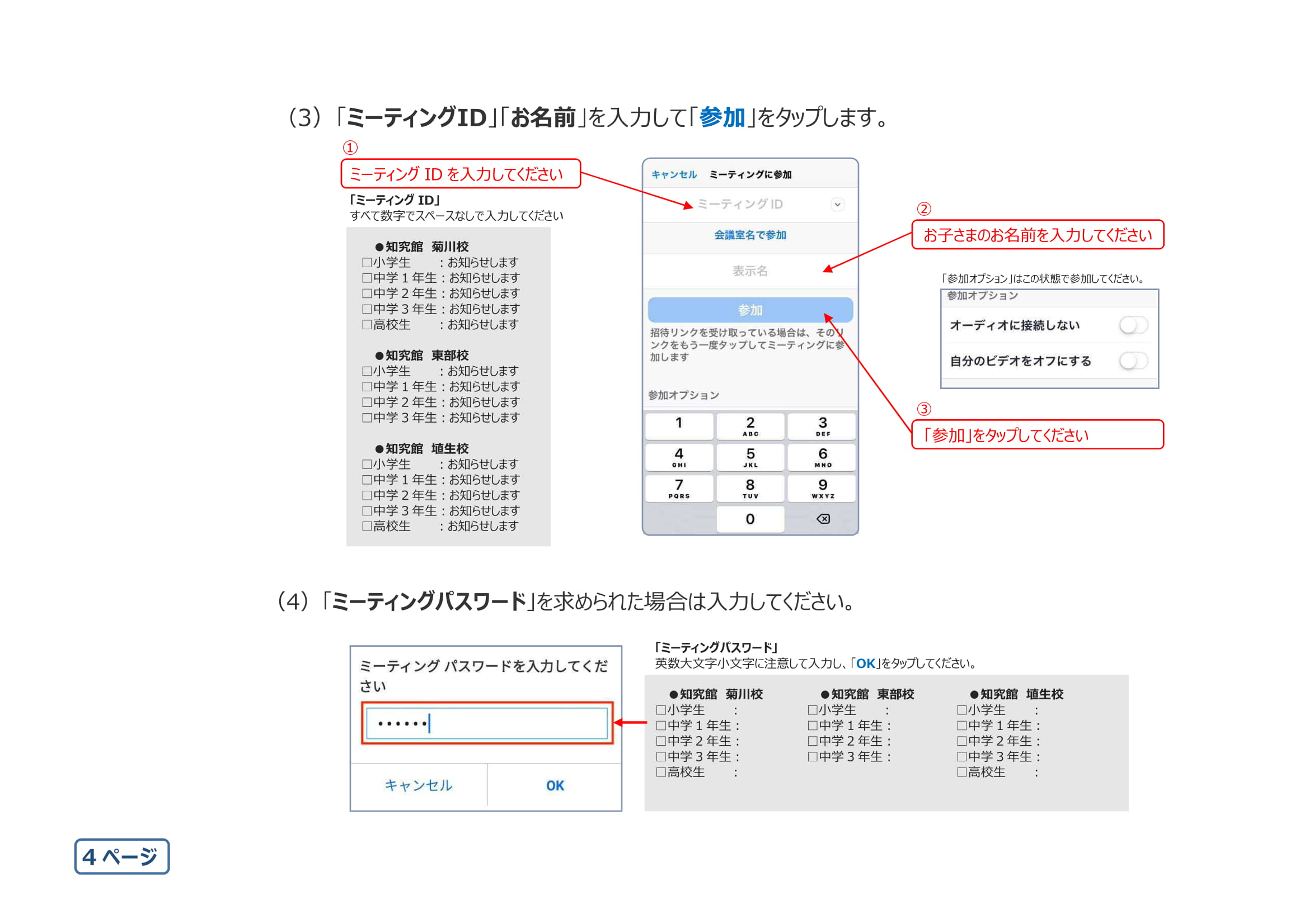 事前配布書類5ページ