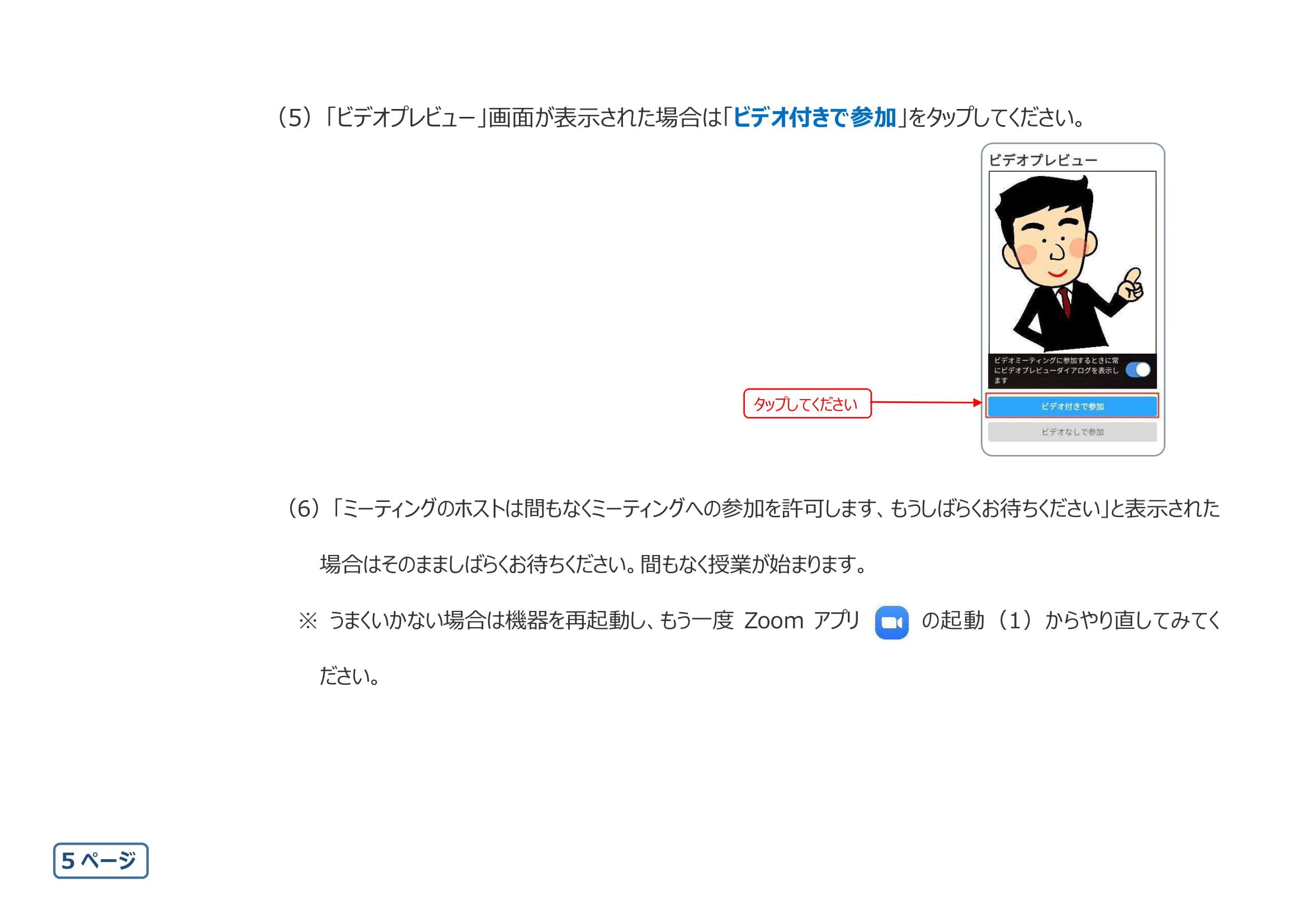 事前配布書類6ページ