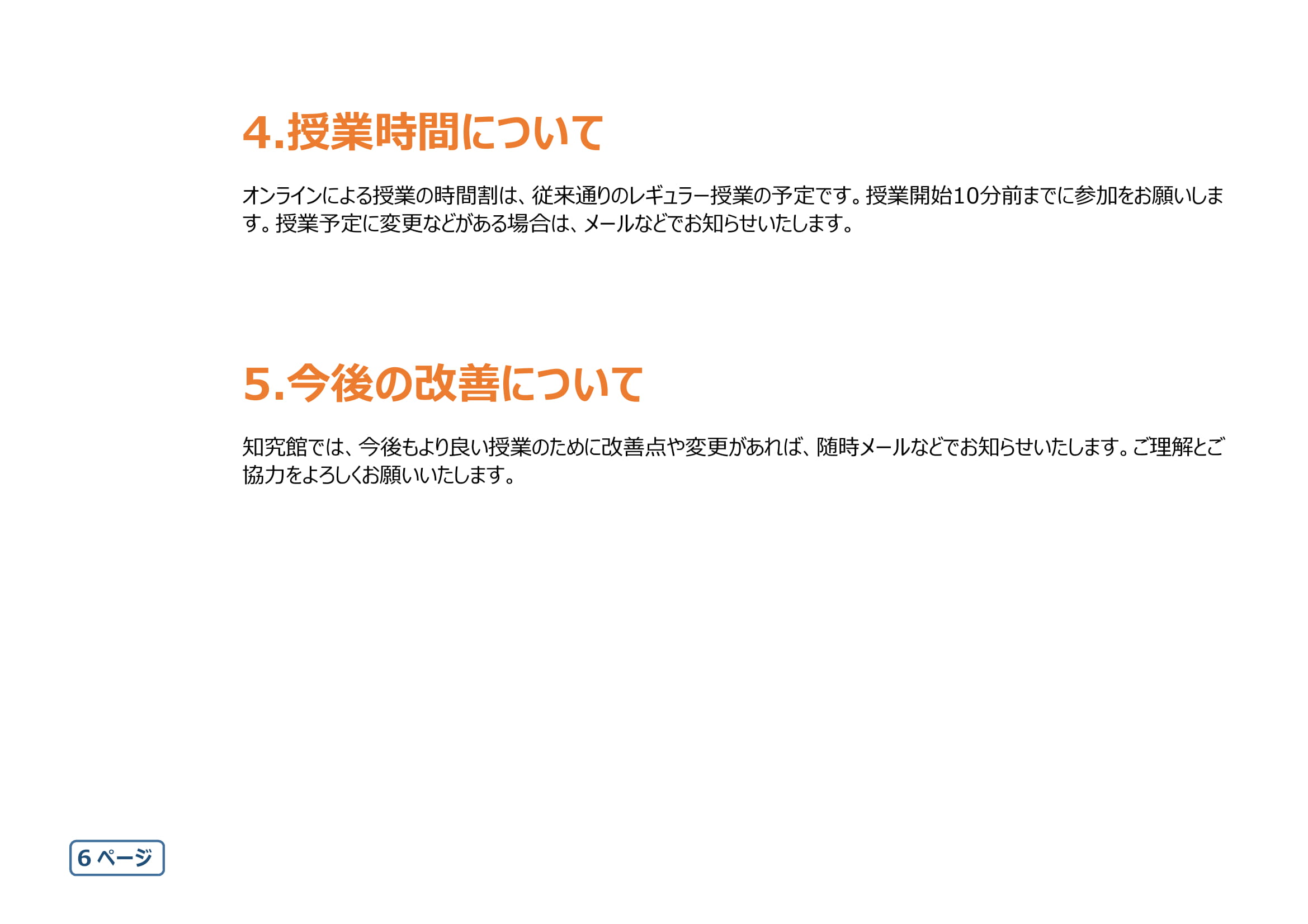 事前配布書類7ページ